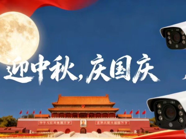 陜西鑫安安防關(guān)于2025年國慶節(jié)、中秋節(jié)放假安排及假期安全保障工作的通知