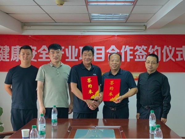 陜西鑫安安防與中軍云的“健康安全產(chǎn)業(yè)項目合作簽約儀式”圓滿結(jié)束